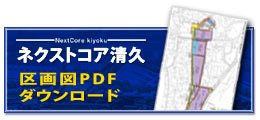 区画図PDFダウンロード