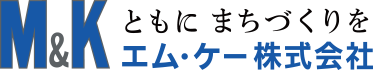 Ｍ＆Ｋともにまちづくりを　エム・ケー株式会社